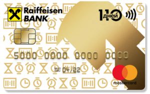 Кредитная карта райффайзен банка