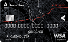 Кредитная карта alfatravel