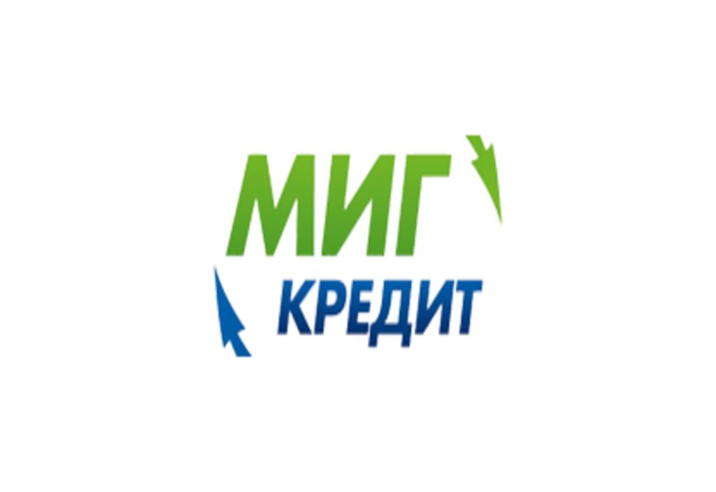 Микрозайм в Миг Кредит