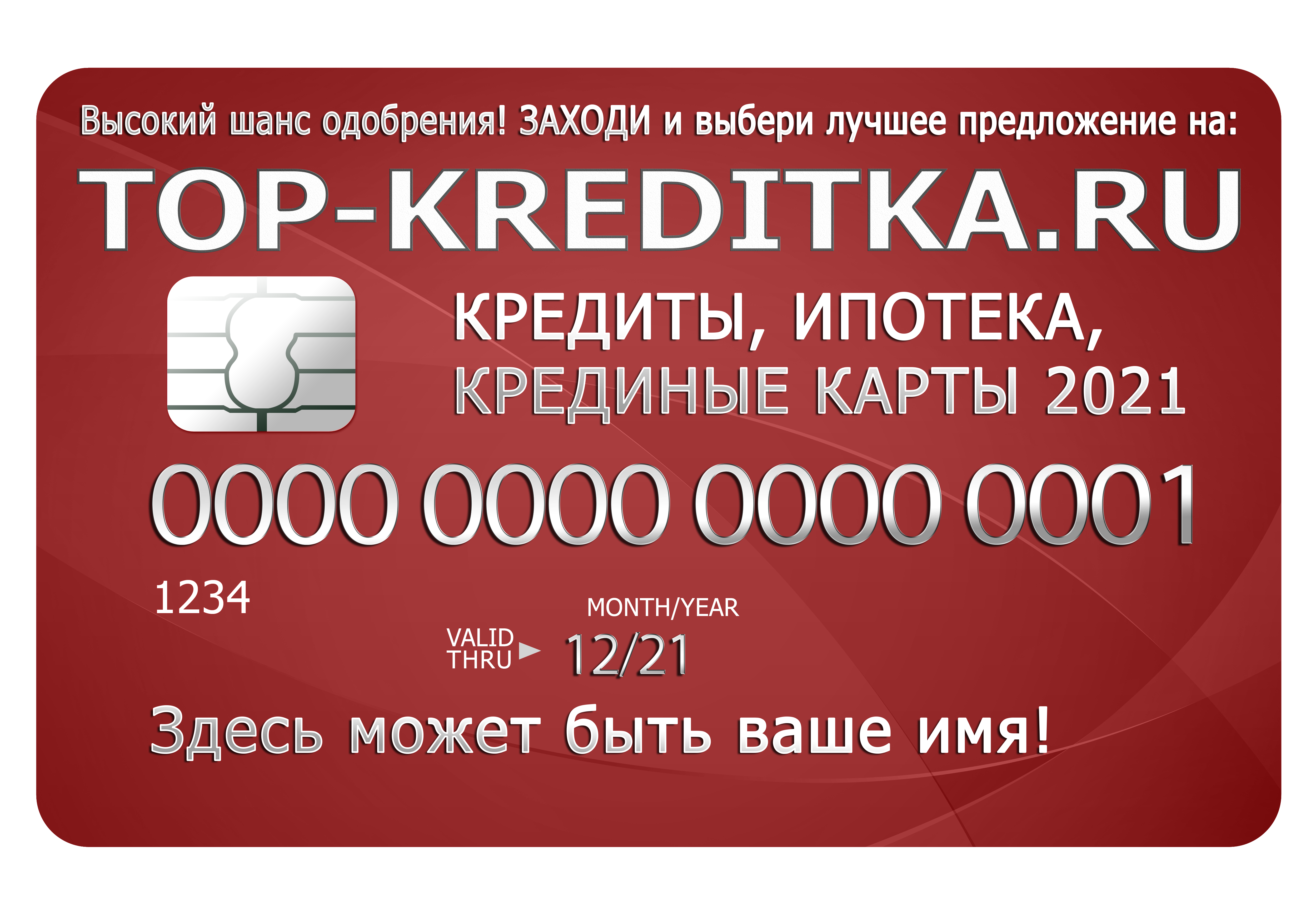 Кредитные карты России